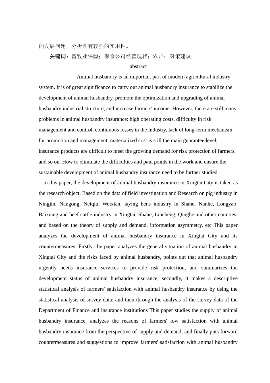 邢台市畜牧业保险发展现状及改进措施研究  保险学专业_第3页