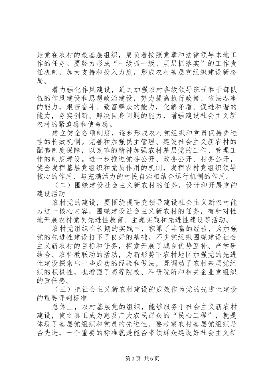 2024年党先进性新农村建设报告_第3页