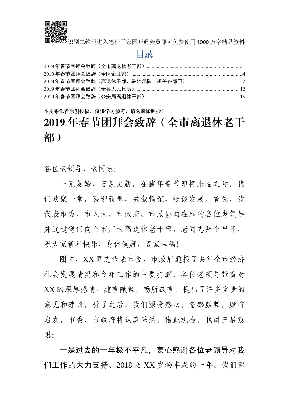 团拜会致辞5篇_第1页