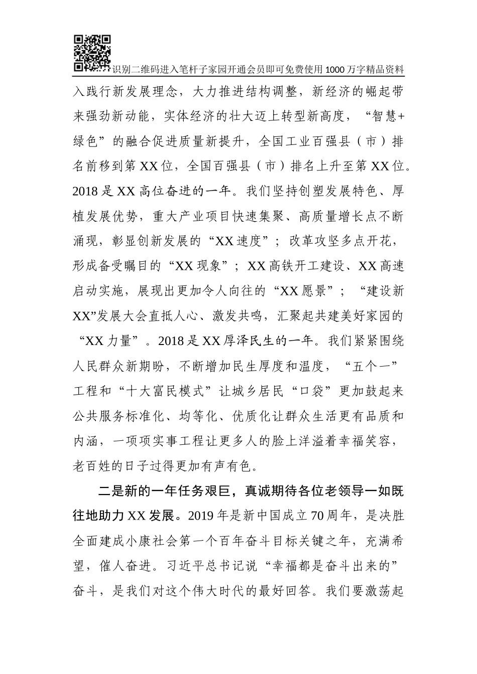 团拜会致辞5篇_第2页