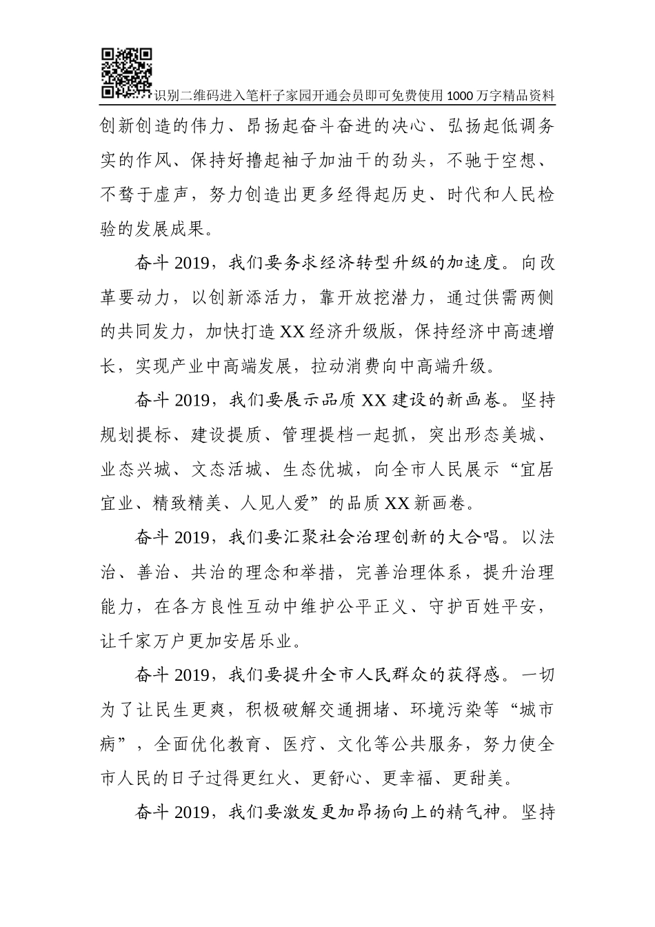 团拜会致辞5篇_第3页