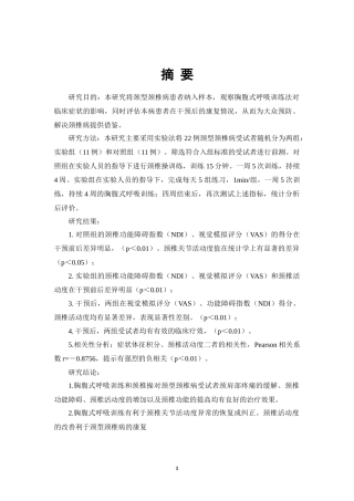 胸腹式呼吸训练对颈型颈椎病颈椎活动度影响的研究  临床医学专业