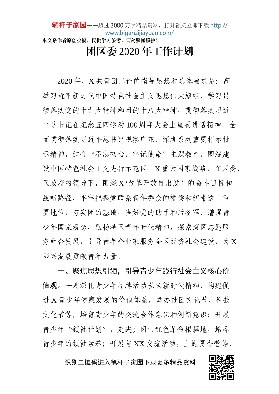 团区委2020年工作计划_第1页