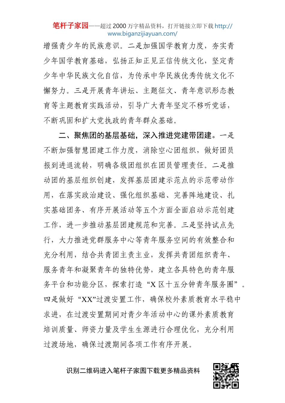 团区委2020年工作计划_第2页