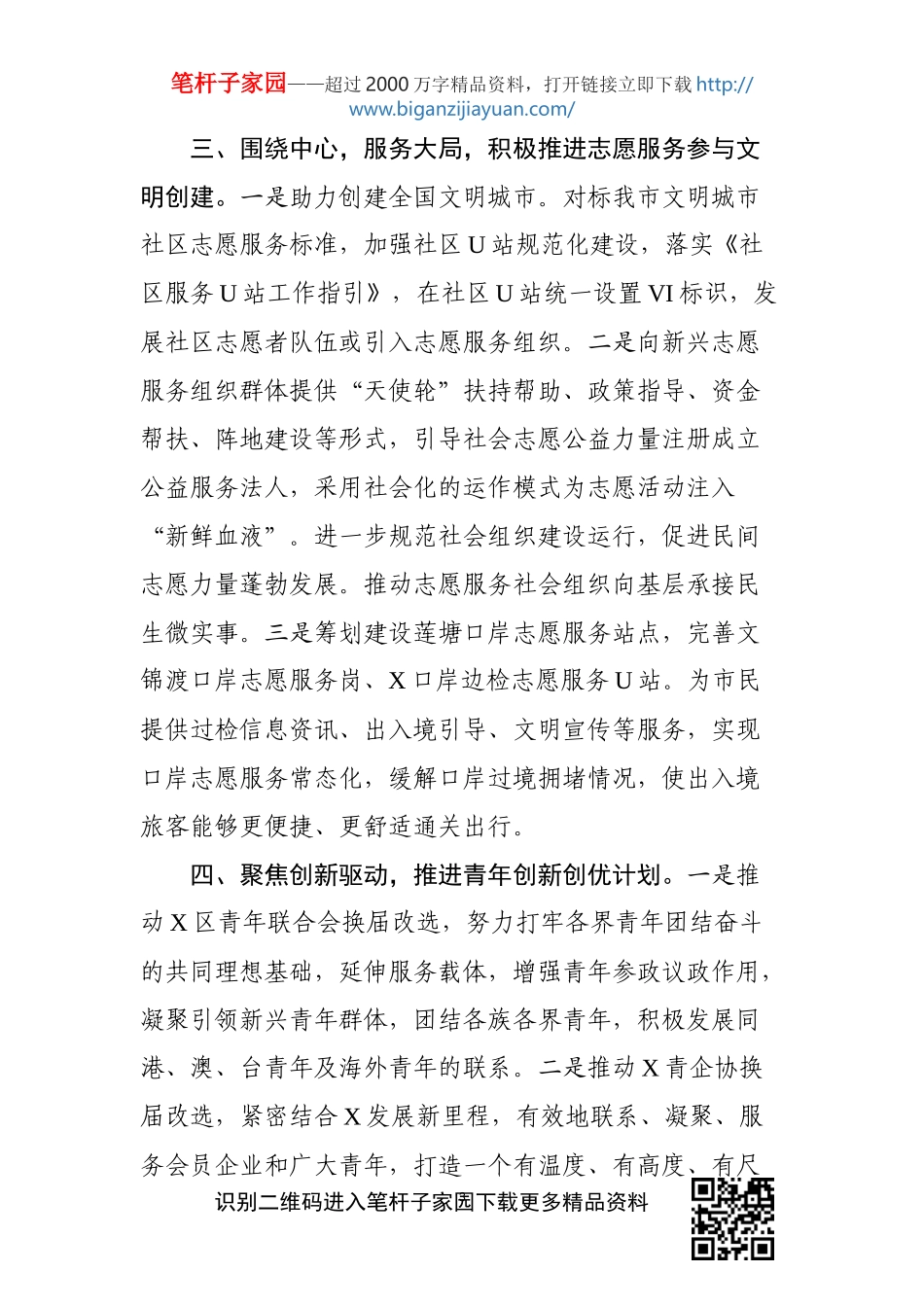 团区委2020年工作计划_第3页