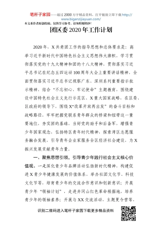 团区委2020年工作计划