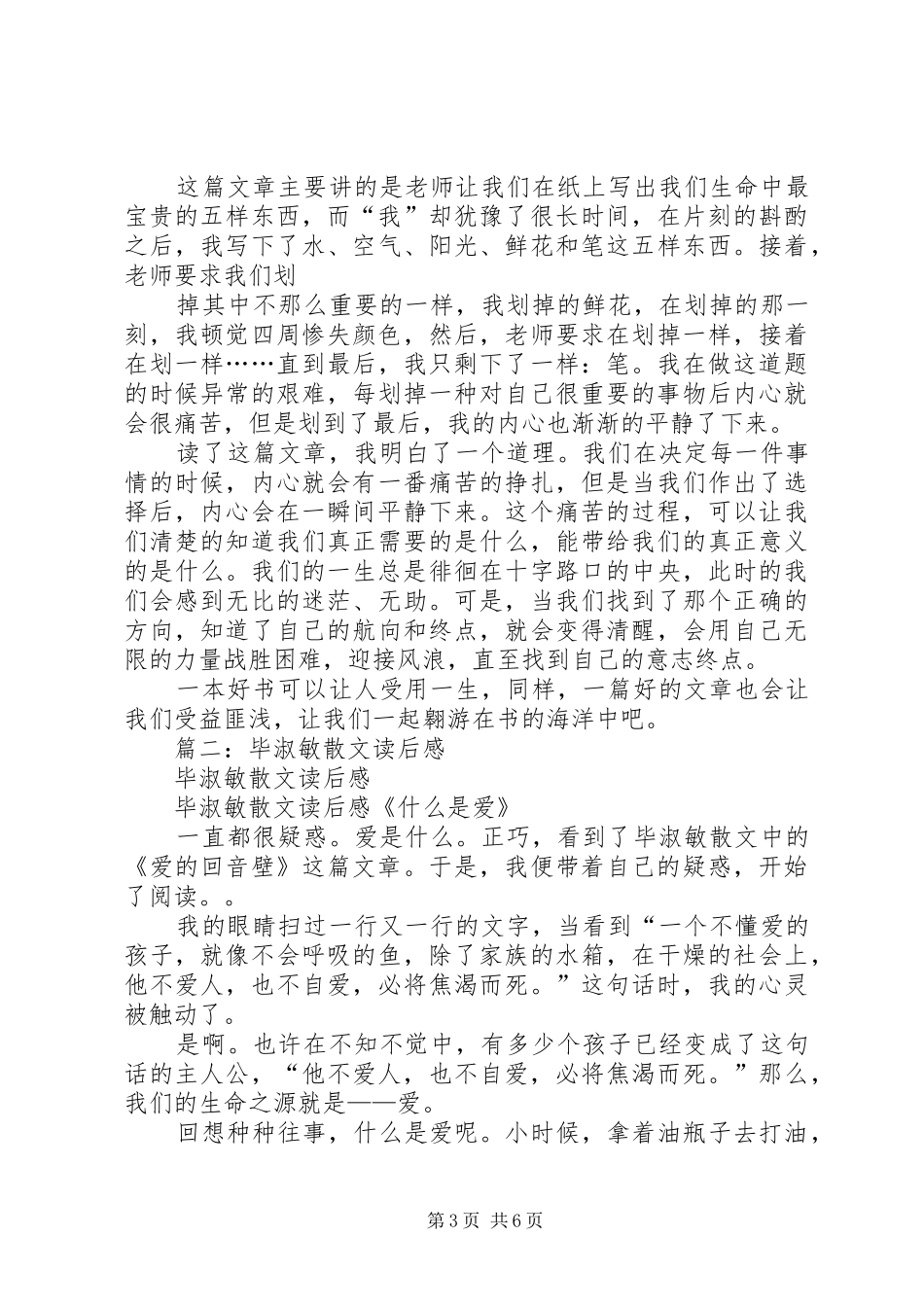 2024年毕淑敏文章读后感_第3页