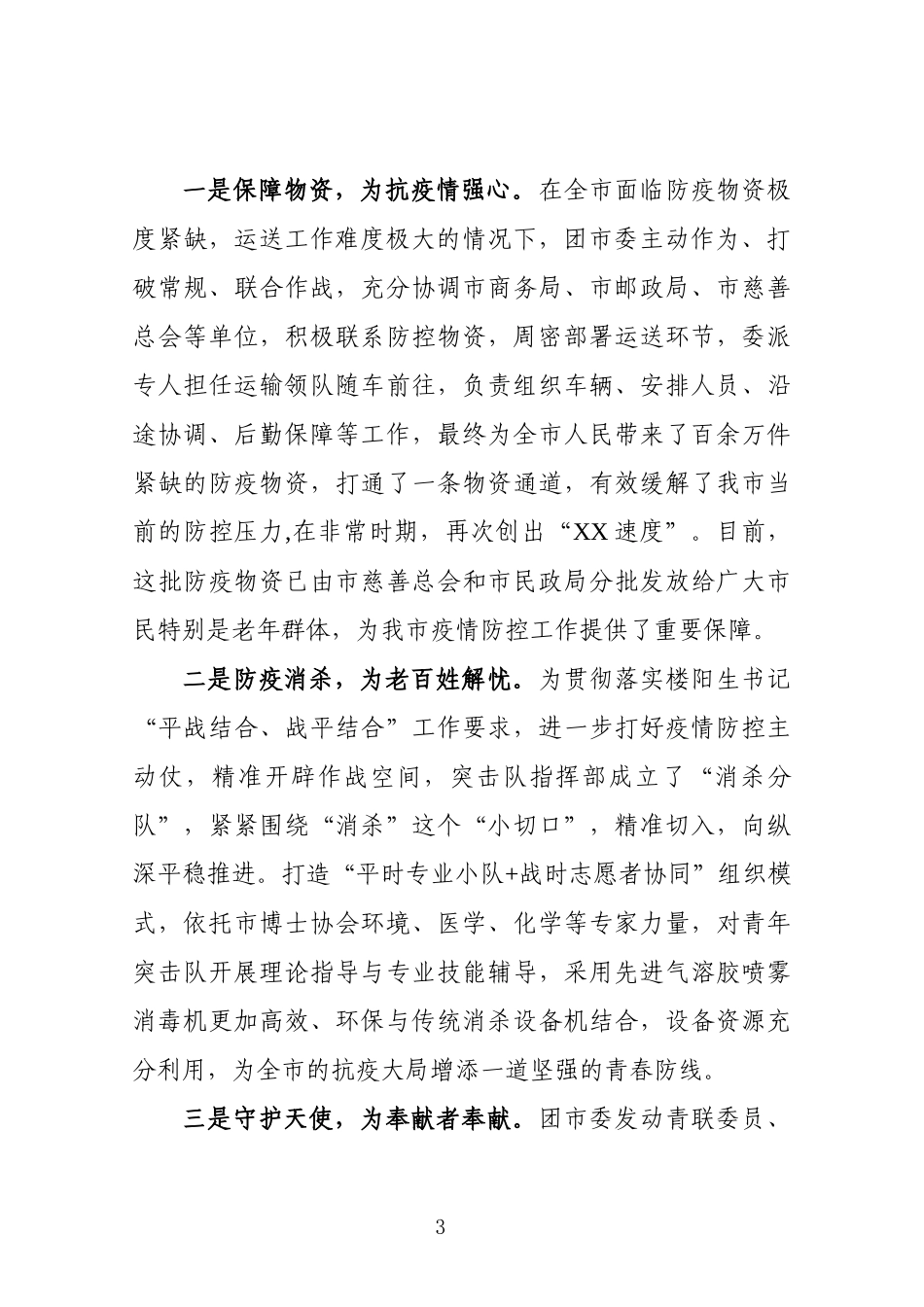 团市委疫情防控阶段性工作总结_第3页