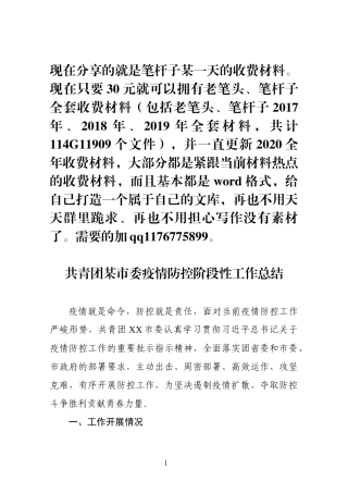 团市委疫情防控阶段性工作总结
