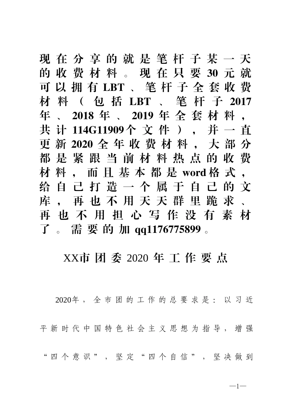 团委2020年工作要点_第1页