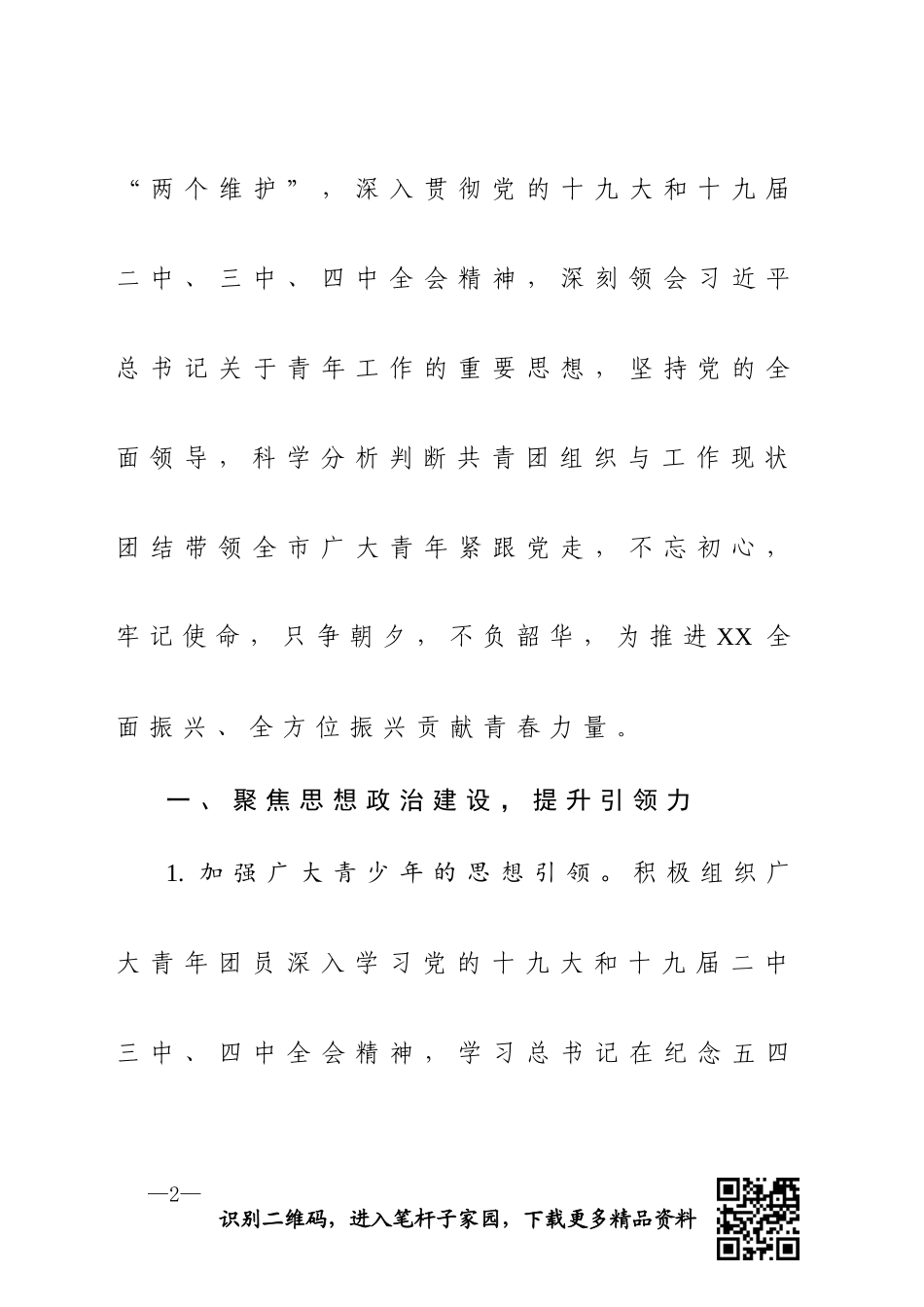 团委2020年工作要点_第2页
