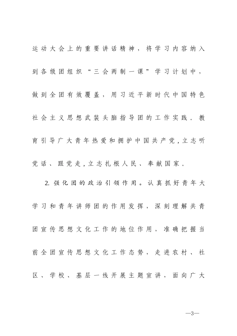 团委2020年工作要点_第3页