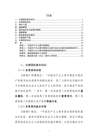 团务手册，应知应会不求人！