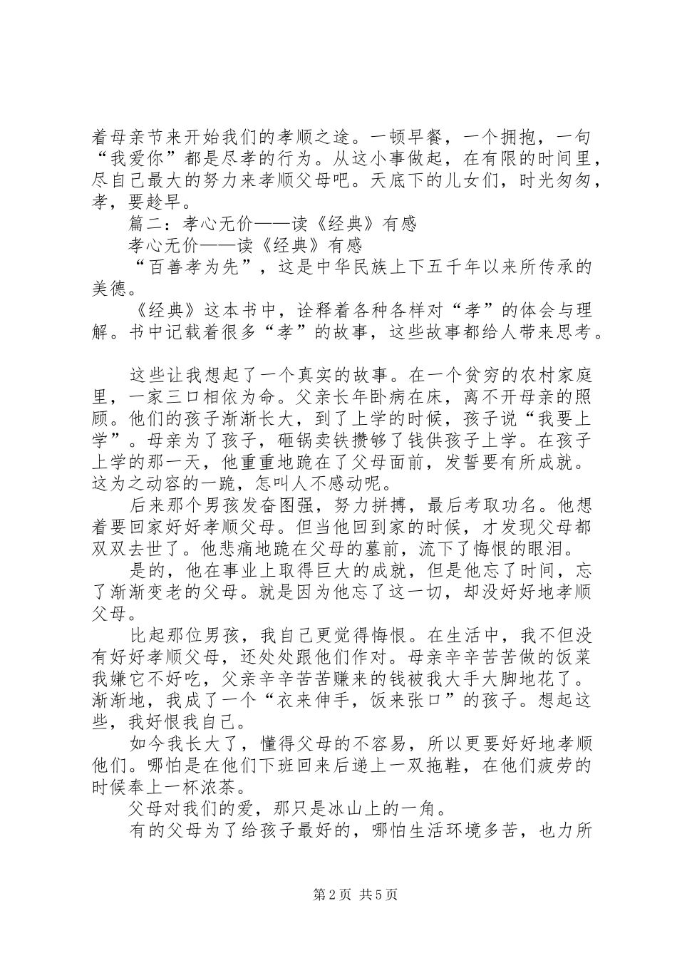 2024年毕淑敏孝心无价读后感_第2页