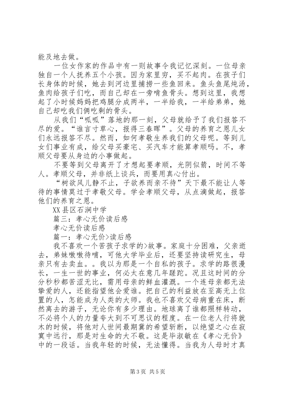 2024年毕淑敏孝心无价读后感_第3页