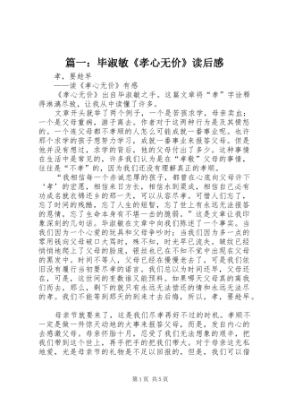 2024年毕淑敏孝心无价读后感