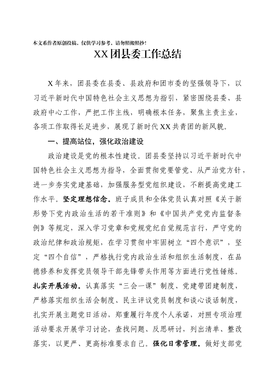 团县委工作总结_第1页