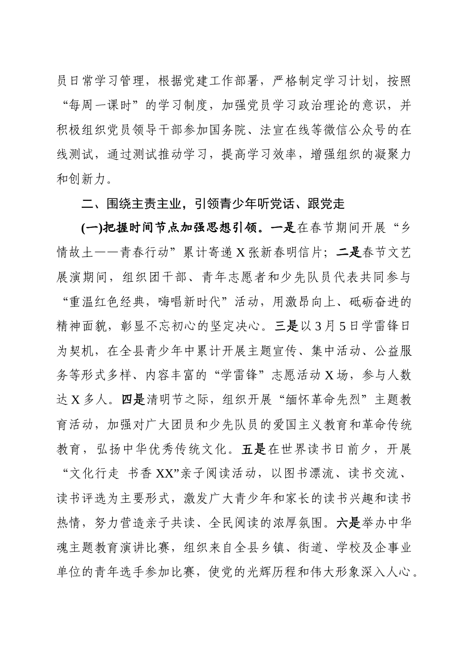 团县委工作总结_第2页