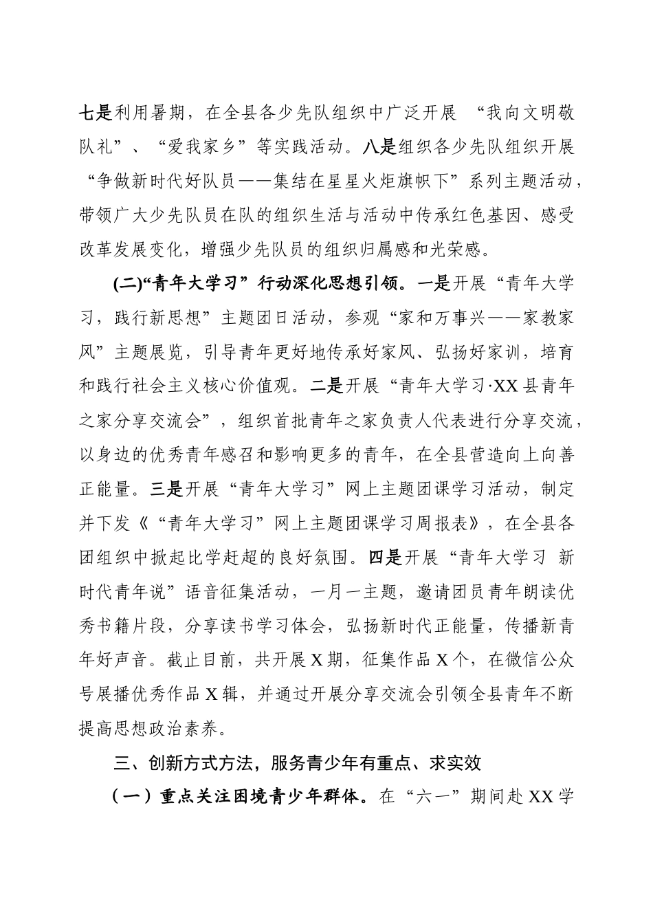 团县委工作总结_第3页