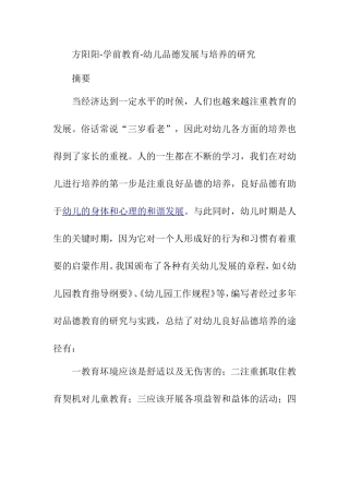 学前教育专业 幼儿品德发展与培养的研究