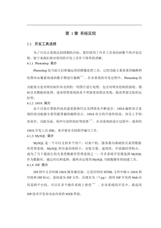 学生成绩管理及分析系统的设计与实现   计算机科学和技术专业