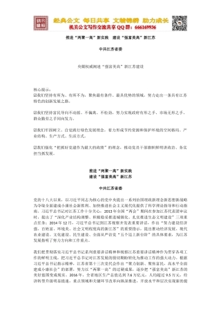 推进“两聚一高”新实践  建设“强富美高”新江苏