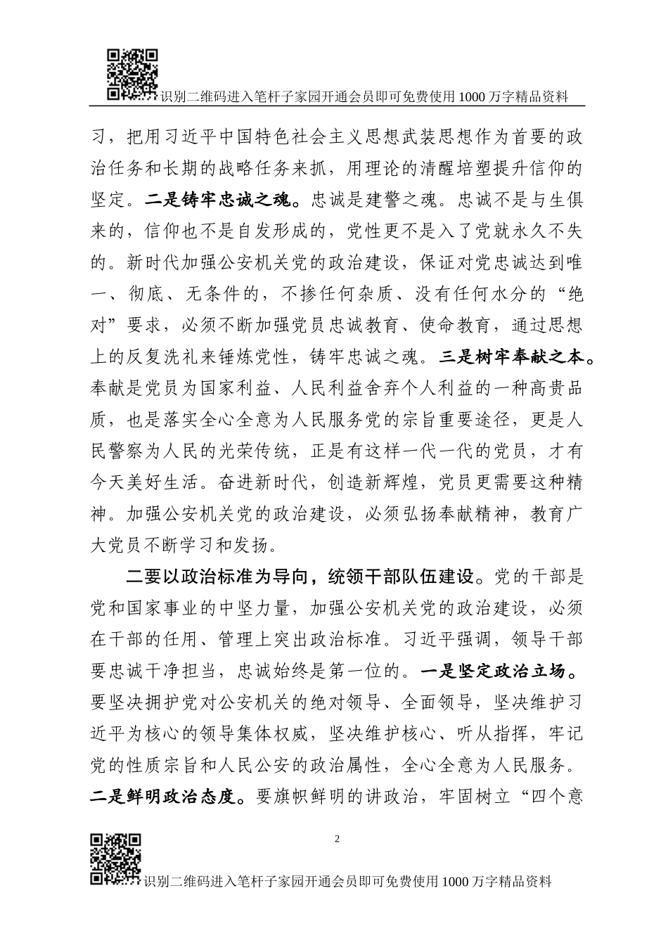 推进加强党的政治建设研讨会上的讲话_第2页