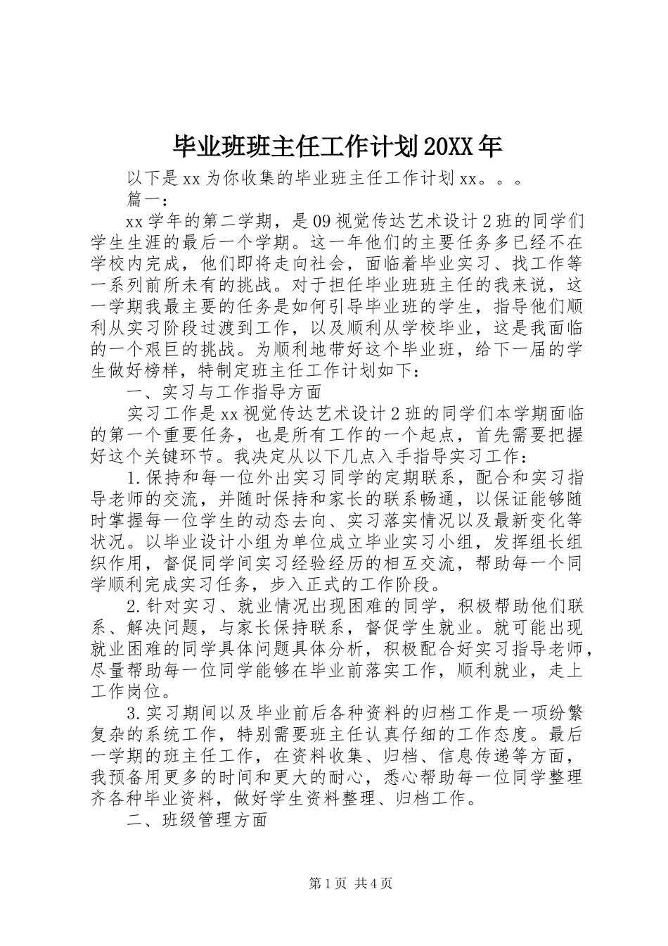2024年毕业班班主任工作计划_第1页