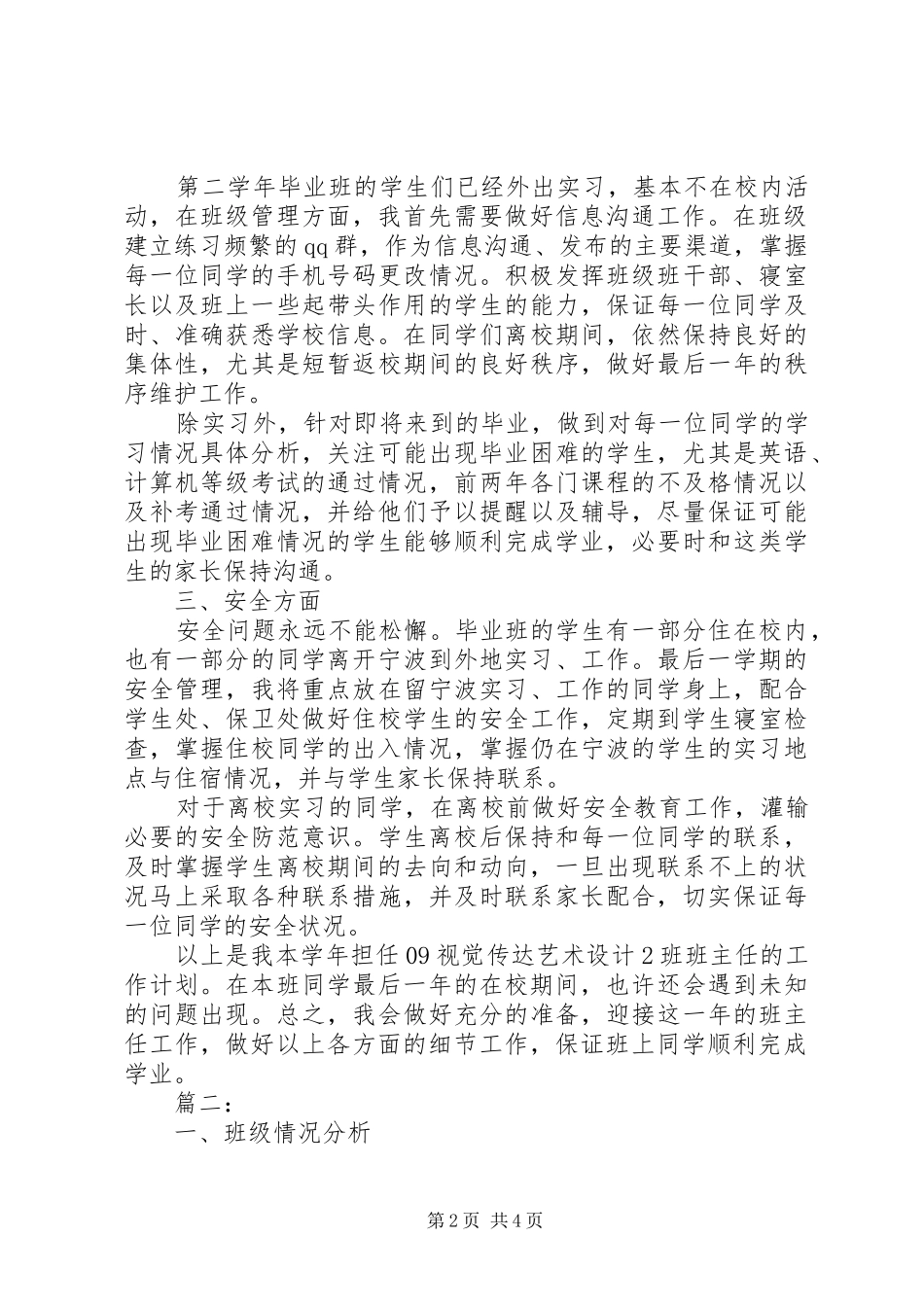 2024年毕业班班主任工作计划_第2页