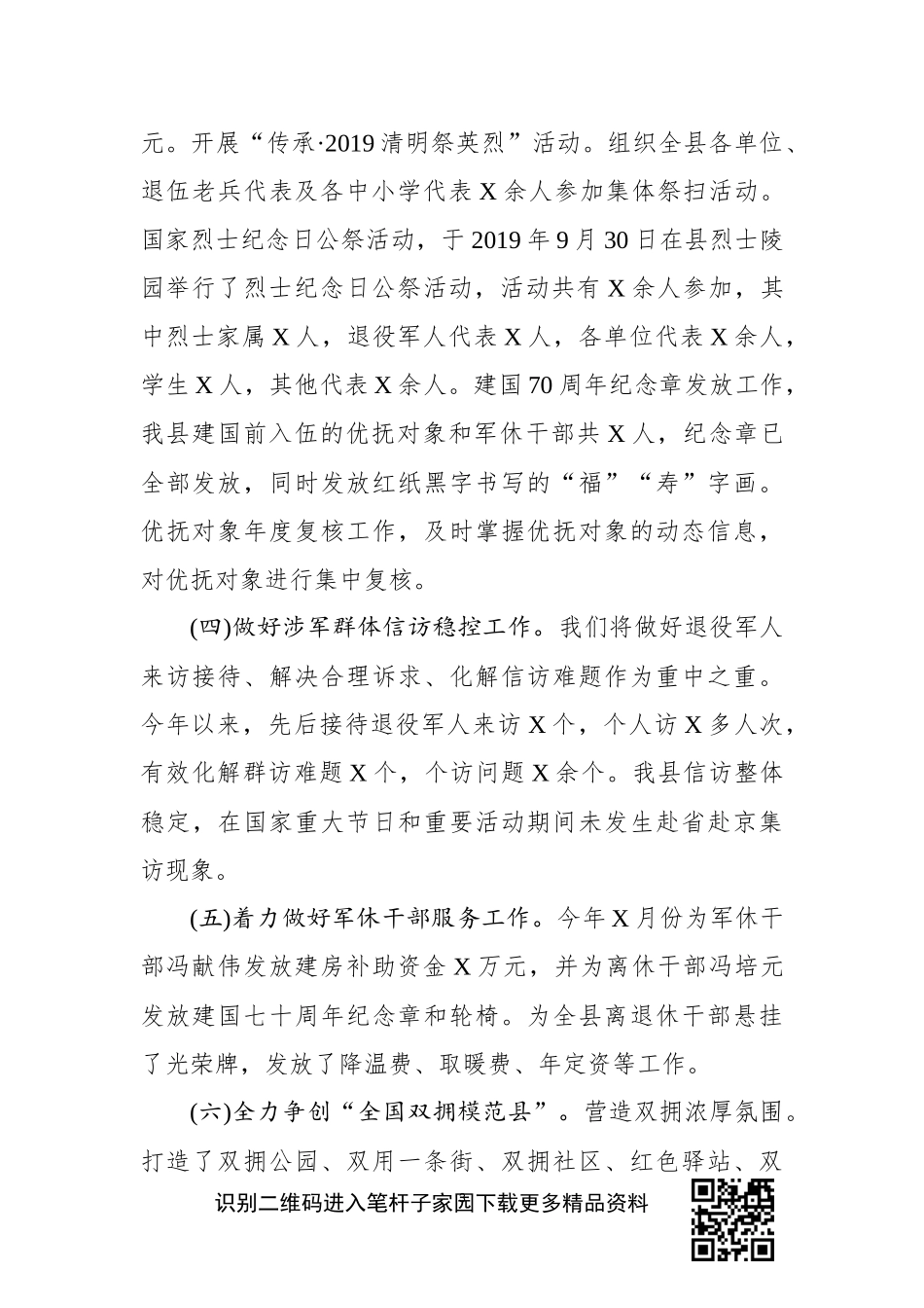 退役军人事务局 2019年工作总结_第3页