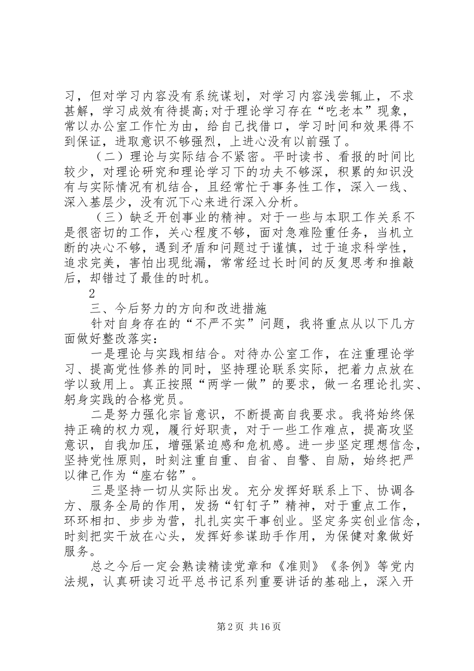 2024年党小组成员之间开展批评与自我批评_第2页