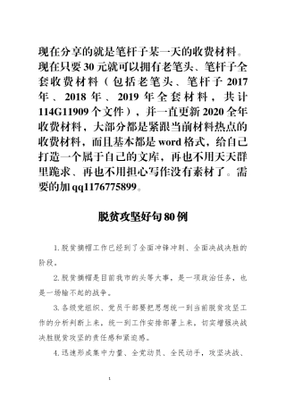 脱贫攻坚好句80例