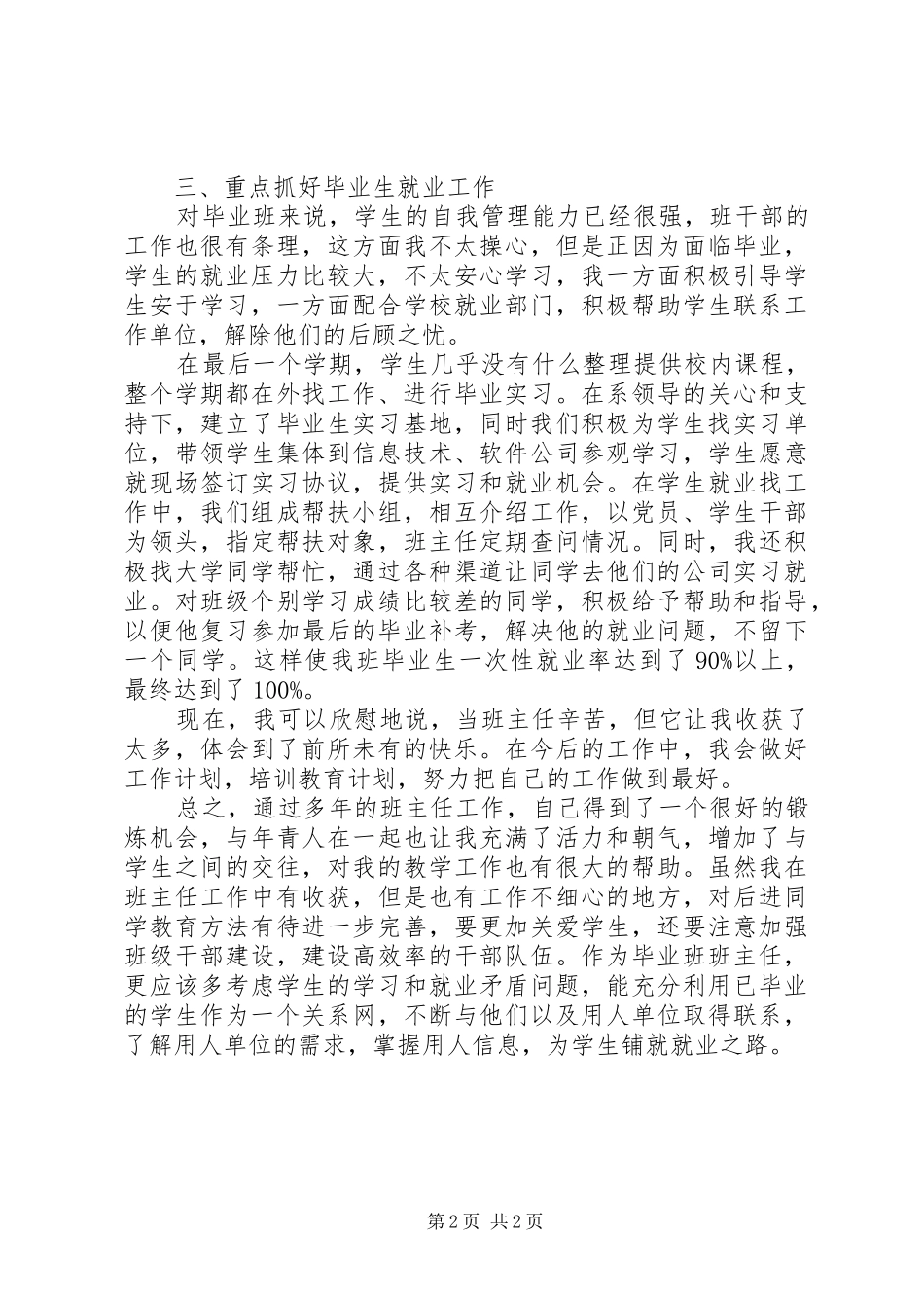 2024年毕业班班主任工作总结_第2页