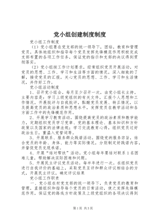 2024年党小组创建制度制度