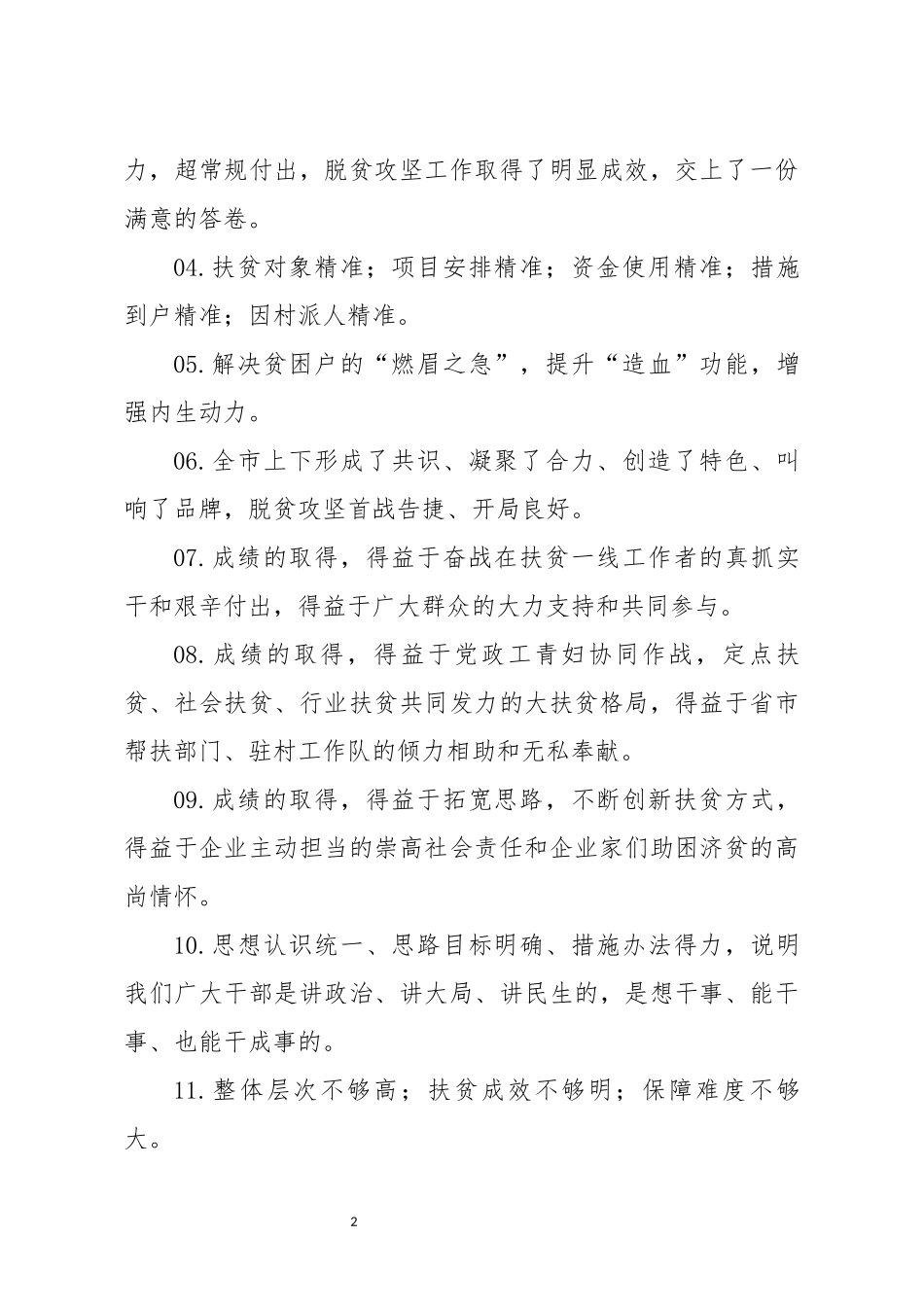 脱贫攻坚领导讲话金句100句_第2页