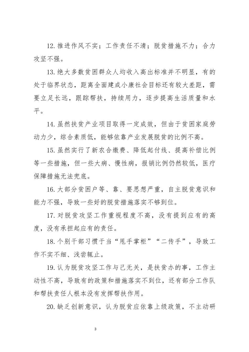 脱贫攻坚领导讲话金句100句_第3页