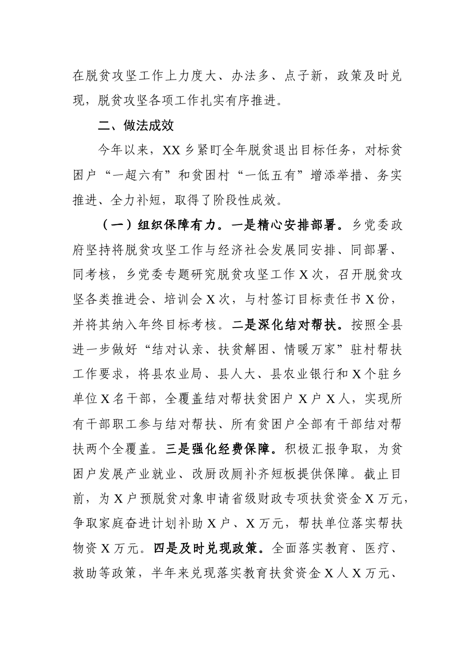 脱贫攻坚全覆盖交叉评估的报告_第2页