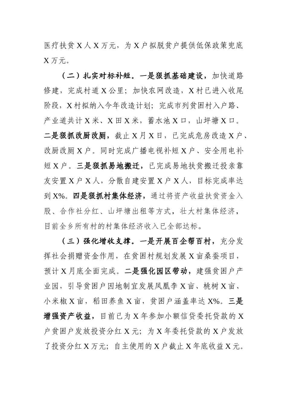 脱贫攻坚全覆盖交叉评估的报告_第3页