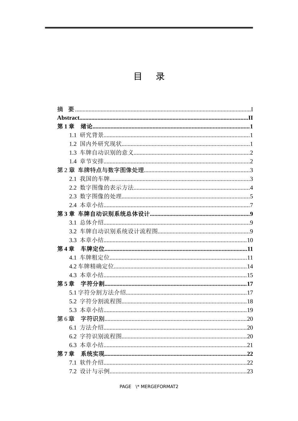 夜间车牌设计分析研究  交通运输专业_第1页
