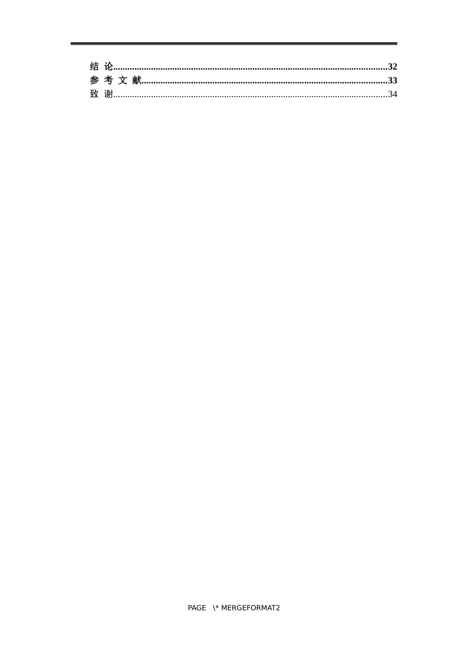 夜间车牌设计分析研究  交通运输专业_第2页