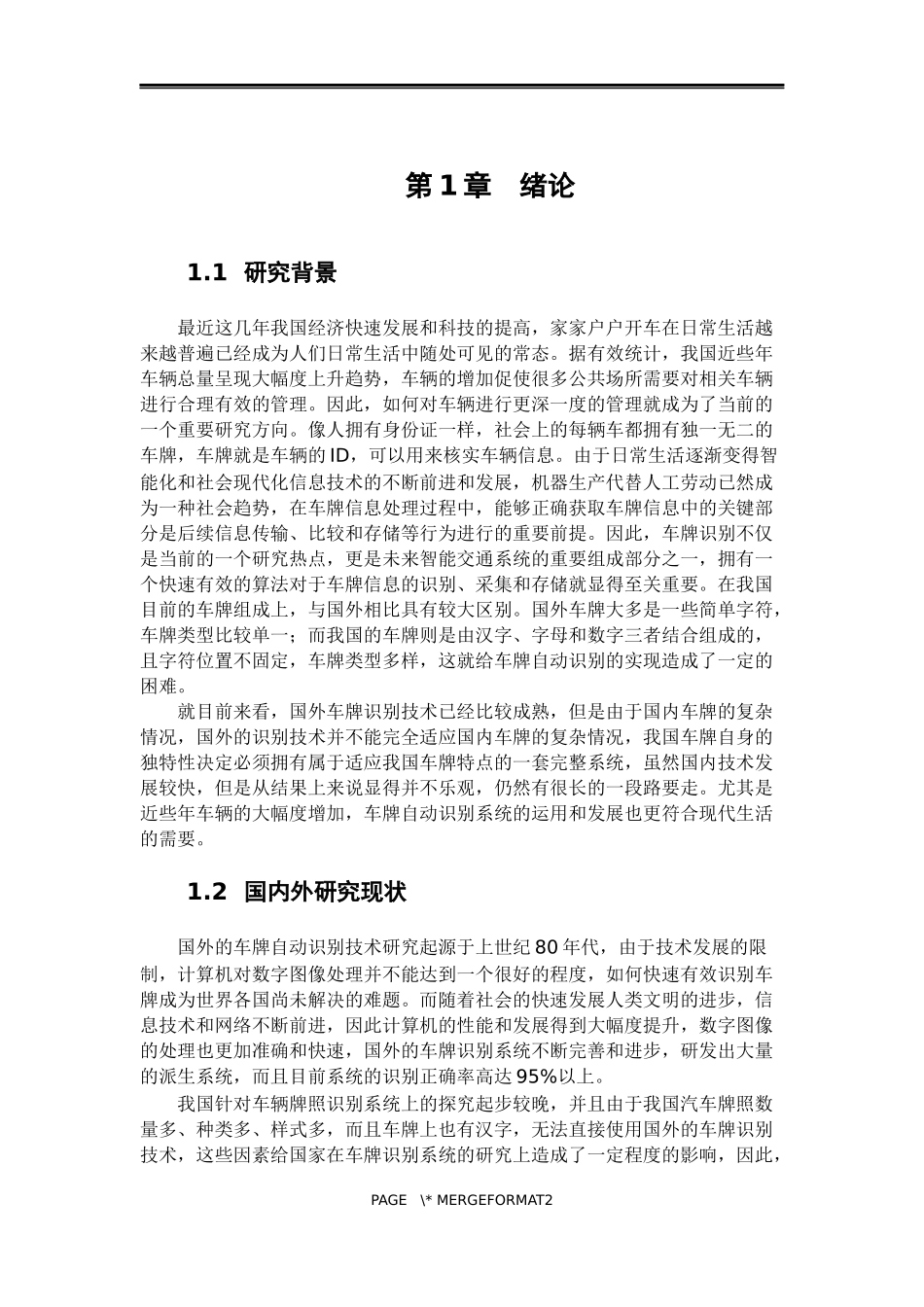 夜间车牌设计分析研究  交通运输专业_第3页