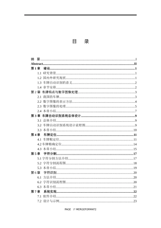 夜间车牌设计分析研究  交通运输专业