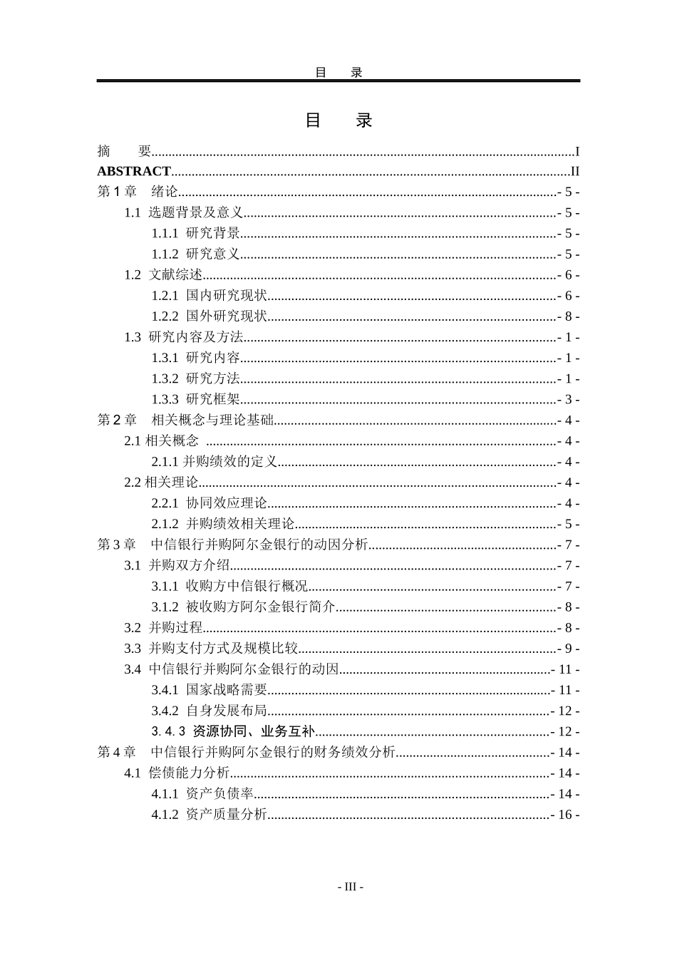 一带一路海外并购分析研究  工商管理专业_第3页