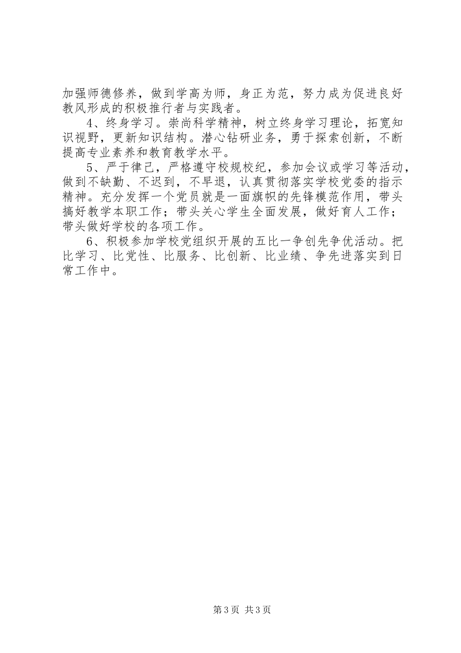 2024年党小组创优争先承诺书_第3页