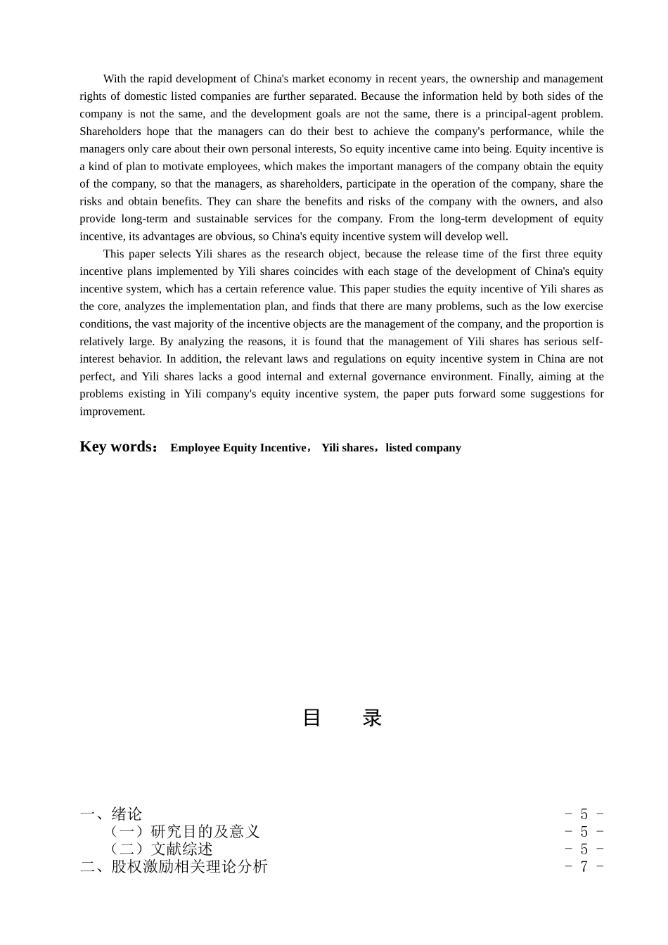 伊利股份股权激励实施研究  会计财务管理专业_第2页