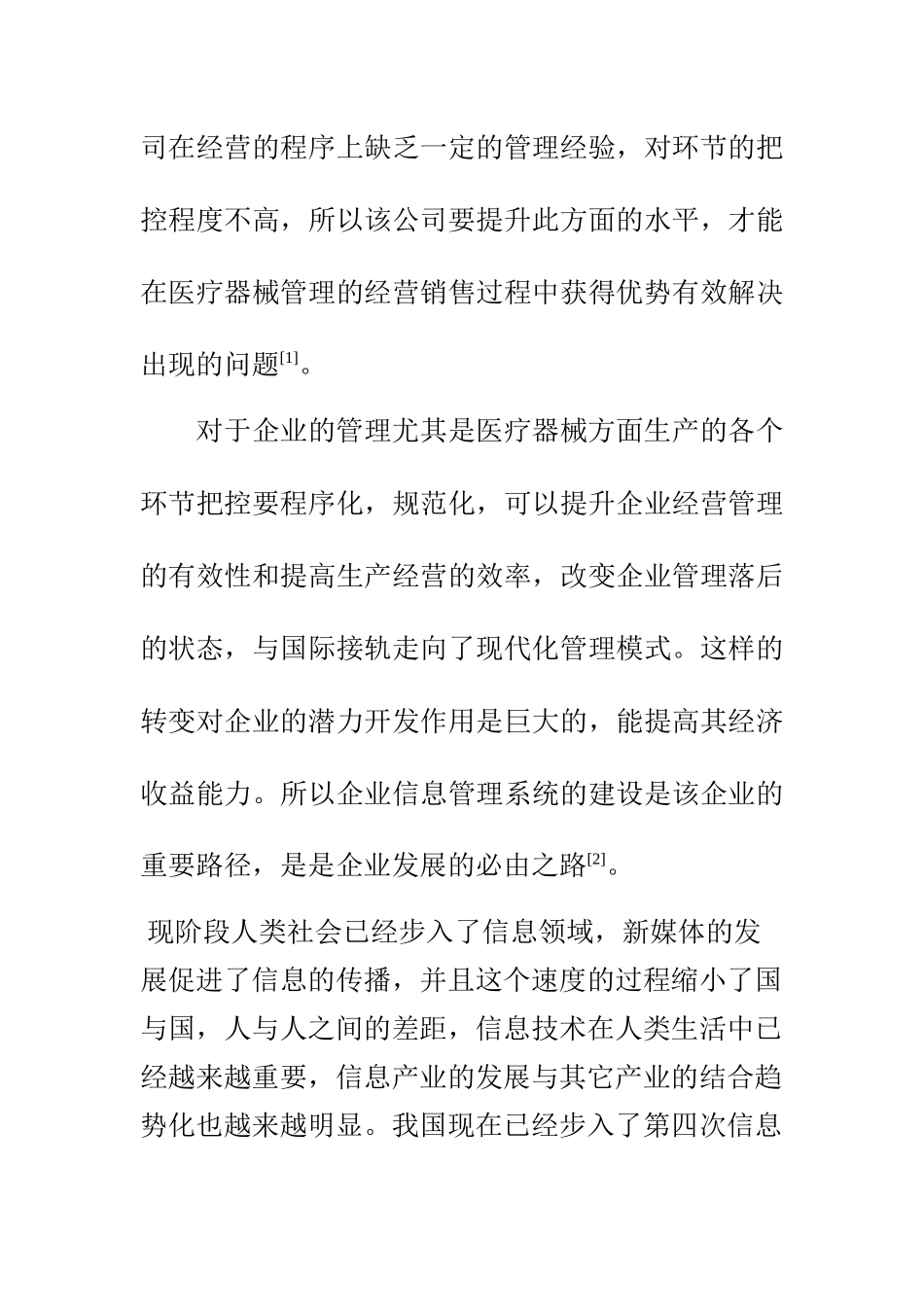 医疗器械管理系统设计和实现 计算机科学和技术专业_第2页