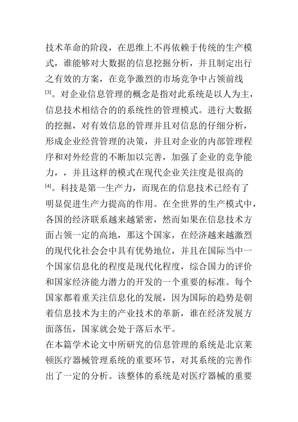 医疗器械管理系统设计和实现 计算机科学和技术专业_第3页