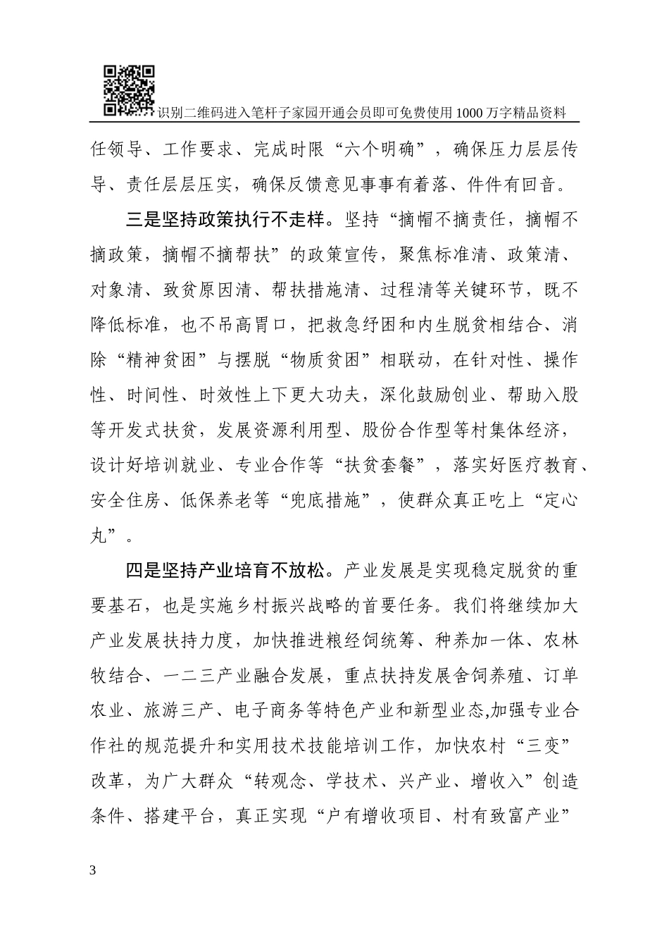 脱贫摘帽县表态发言范文_第3页
