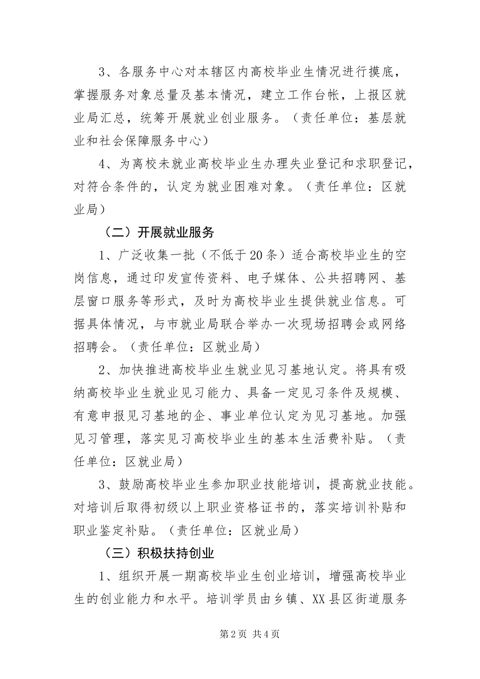 2024年毕业生就业服务月活动方案_第2页