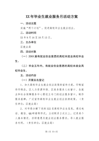 2024年毕业生就业服务月活动方案